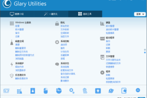 系统优化工具 Glary Utilities v5.184.0.213