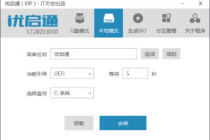 VIP优启通EasyU v3.7.2022.0310