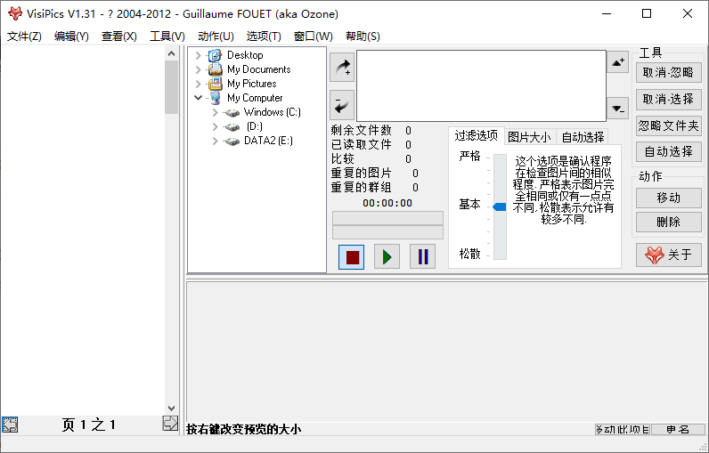 VisiPics照片查重去复工具v1.31绿色版-1
