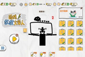 安卓闯关游戏 画线救救火柴人