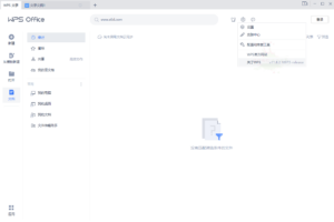 WPS2019中石油专用版v11.8.2.10972