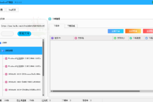 不限速下载器 Antdownload v2.1.0