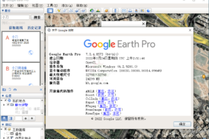 PC谷歌地球 v7.3.4.8573 专业版