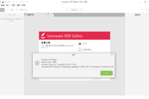 冰淇淋PDF编辑器 IceCream Pdf Editor Pro v2.57 便携版