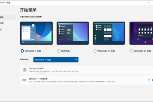 开始菜单增强工具 Stardock Start11 v1.17