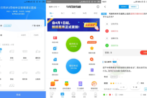安卓车轮驾考通 v8.3.6 绿色版