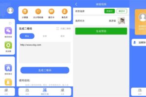 安卓微商截图大师 v5.6.6 绿色版