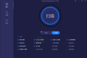 系统清理维护/安全防护软件 IObit Advanced SystemCare v15.3.0