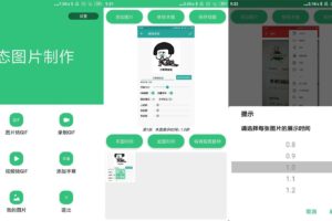 安卓动态图片制作 v1.3.1 绿色版