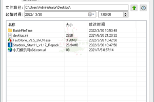电脑文件时间批量修改工具 v1.0