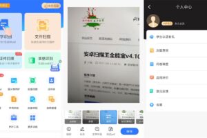 安卓扫描王全能宝 v4.10.89 会员版