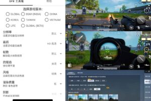 和平精英画质助手 GFX工具箱v10.2.2