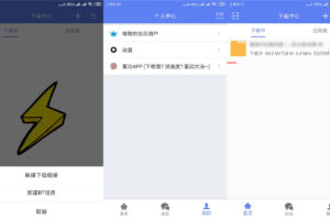 安卓闪电下载 v2.0.2.2 高级版