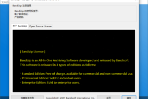 Bandizip v7.24 正式专业版