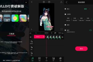 安卓VLLO视频剪辑 v7.9.2 专业版