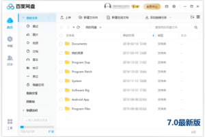 PC百度网盘 v7.14.2.9 绿色精简版
