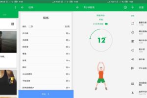 安卓7分钟锻炼 v1.36 绿色版