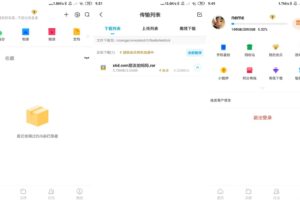 安卓百度网盘 v10.0 去广告SVIP版