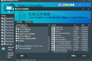 软件批量卸载工具 HiBit Uninstaller v2.7.62单文件版