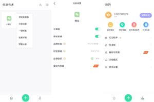 安卓分身有术 v3.49.0 会员版