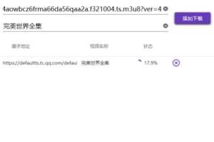 M3U8视频批量下载器 v3.0.6