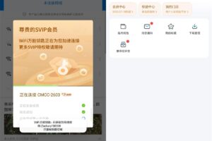 安卓WiFi万能钥匙 v4.8.32 会员显密版