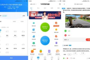 安卓车轮驾考通 v8.4.0 绿色版