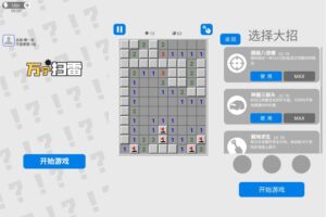 安卓经典怀旧游戏 扫雷