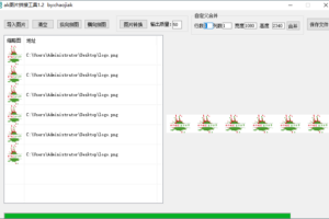 PC图片自动拼接工具 v1.22 自动拼接图片