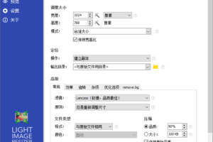 图片大小批量调整工具Light Image Resizer v6.1.2.0