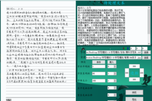 手写模拟器v3.0 真实模拟手写文字模拟笔迹