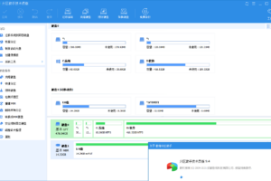 分区助手技术员 v9.7.0 特别版
