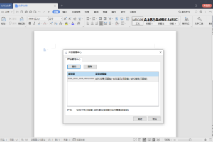 WPS Office 2019 v11.8.2.11542 政企专用版