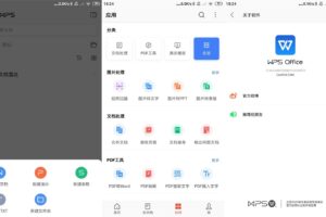 安卓WPS Office Pro 永久专业版 附激活码