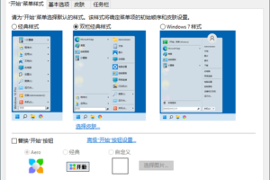SuperStart开始菜单恢复工具 v2.1.7