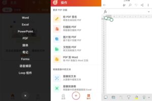 安卓办公软件微软Office v16.0.15128官方版