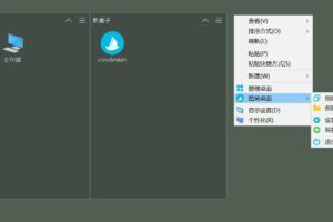 酷呆桌面Coodesker v1.0.2.3 桌面图标整理