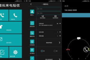 安卓LT虚拟来电短信 v4.3.0 找理由开溜神器