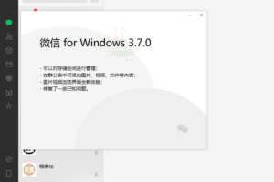 PC微信WeChat v3.7.0.8测试版