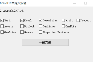 微软Office 2019 批量授权版（2022年5月批量许可版）