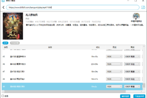哔哩哔哩视频下载姬 downkyi v1.5.2