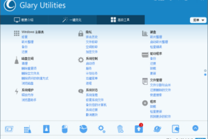 一站式电脑优化解决方案 Glary Utilities v5.188.0.217 绿色版