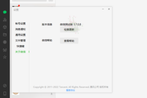PC微信WeChat v3.7.0.19 测试版