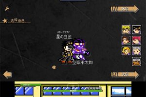 安卓冒险格斗闯关游戏 JOJO的奇妙冒险
