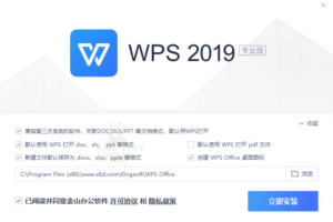 WPS2019温州大学版v11.8.2.10154