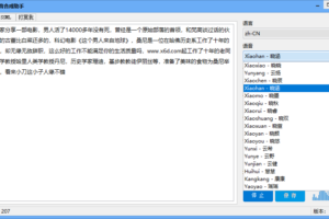 微软语音合成助手 v1.0.0 免费版