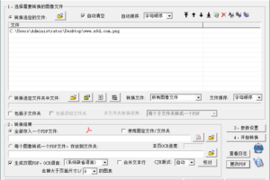 图像转换pdf工具 FreePic2Pdf合并工具 v5.09 绿色版