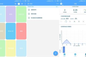 安卓奇妙日程 v7.3.2 高级版