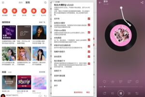 安卓网易云音乐 v6.0 集成杜比大喇叭