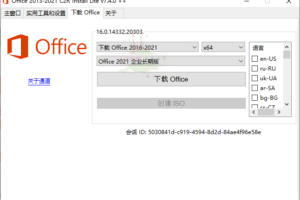 Office 2013-2021 C2R Install v7.4.0 Office办公软件自动部署工具